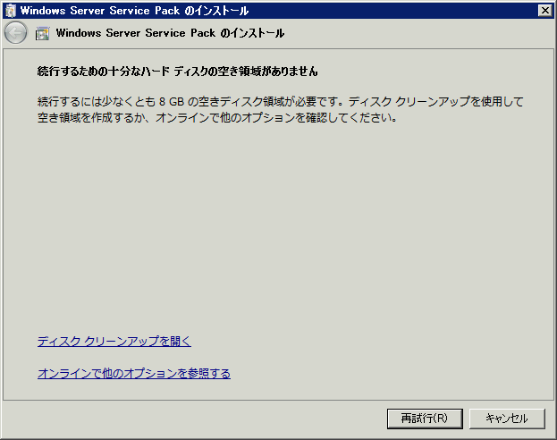 Windows Server 2008 R2 SP1 をインストール at SE の雑記