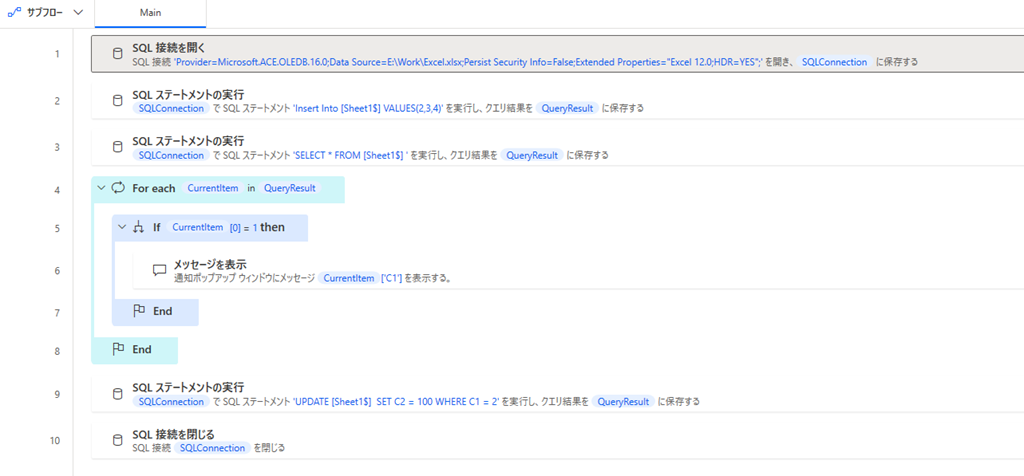 Power Automate Desktop で Excel に Sql を実行する At Se の雑記