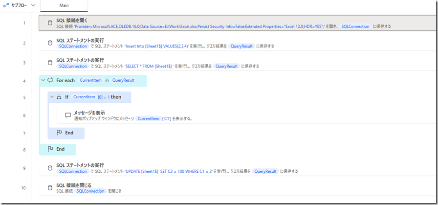 Power Automate Desktop で Excel に Sql を実行する At Se の雑記