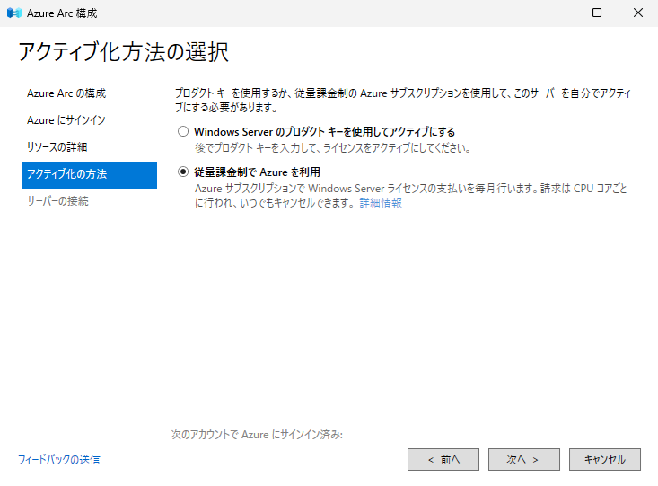 Windows Server 2025 Insider Preview で OS の PAYG ライセンスでの利用を確認してみる at SE の雑記